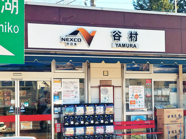 谷村PA【下り】(中央自動車道/山梨県)のお役立ち情報(2025)