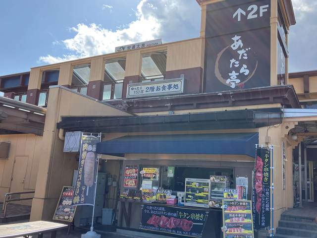 安達太良SA【下り】（東北自動車道／福島県）のお役立ち情報（2026）