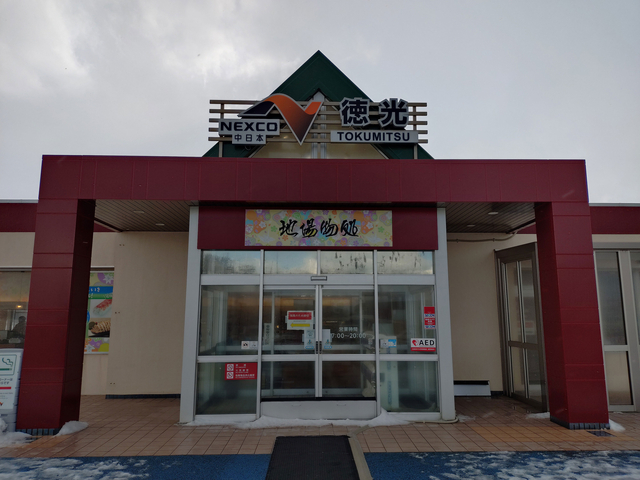 徳光PA【上り】(北陸自動車道/石川県)のお役立ち情報(2025)