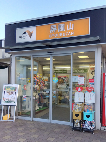 屏風山PA【下り】(中央自動車道/岐阜県)のお役立ち情報(2025)