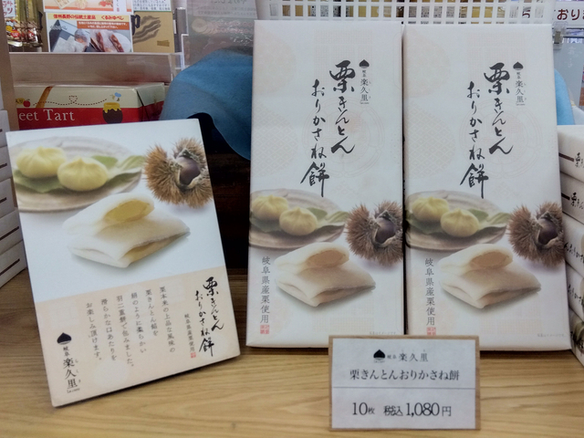 栗きんとんおりかさね餅(10入り)/屏風山PA【下り】