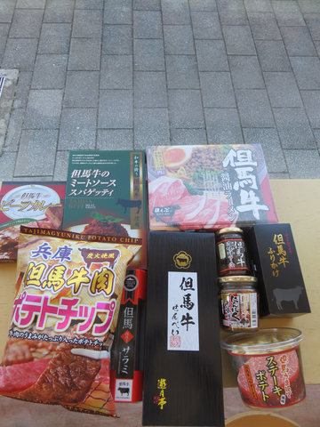 但馬牛の加工品各種/朝来SA【南行き】