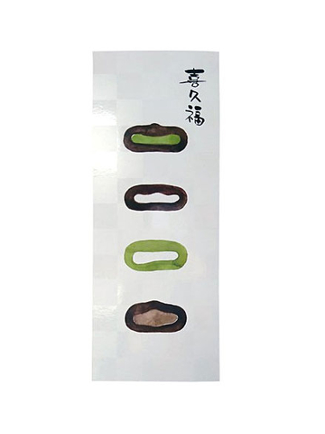 井ヶ田 喜久福4個入4種/むすび丸春日PA【下り】