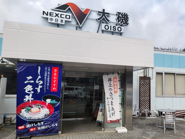 大磯PA【上り】（小田原厚木道路／神奈川県）のお役立ち情報（2026）