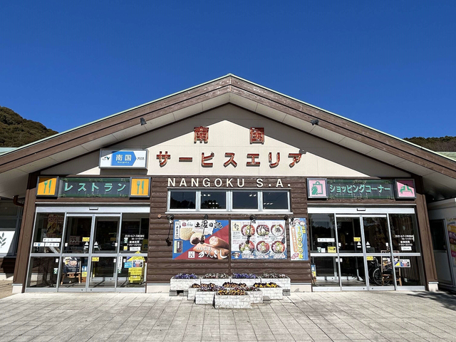 南国SA【上り】(高知自動車道/高知県)のお役立ち情報(2025)